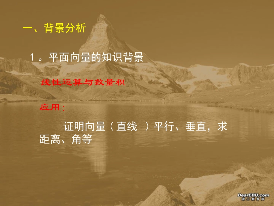 高二数学空间向量与立体几何教材分析与教学建议 苏教版 课件_第2页