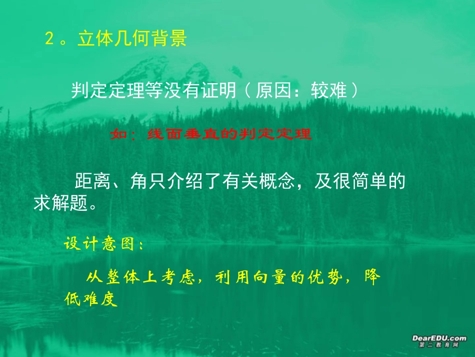 高二数学空间向量与立体几何教材分析与教学建议 苏教版 课件_第3页