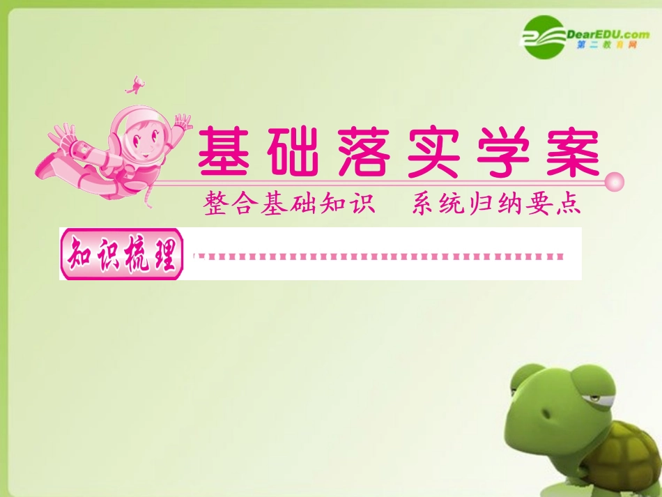 高考数学 第六节 对数与对数函数(一)课件 新人教版 课件_第2页