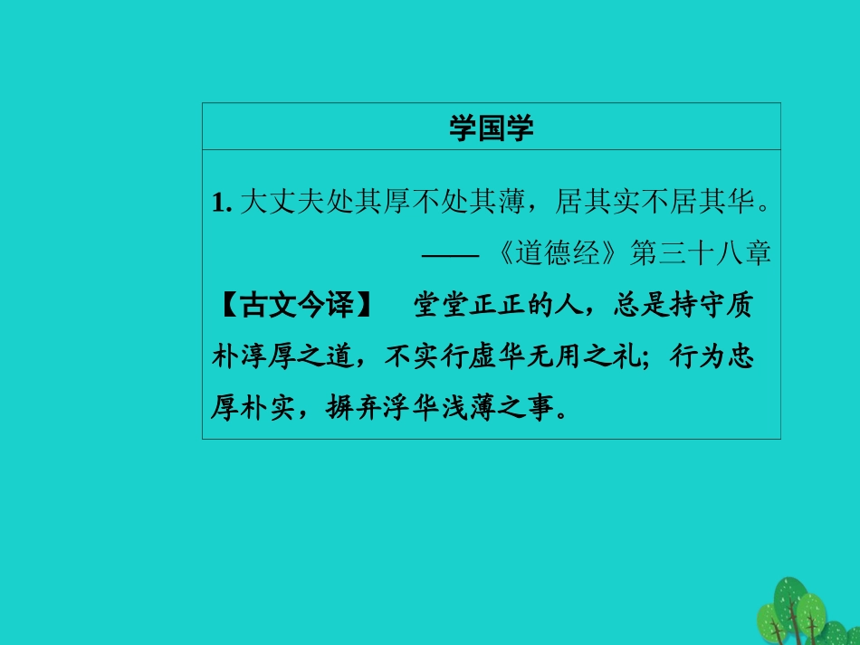 高中语文第五单元佛理禅趣经典原文5坛经两则课件新人教版选修中国文化经典研读 课件_第3页