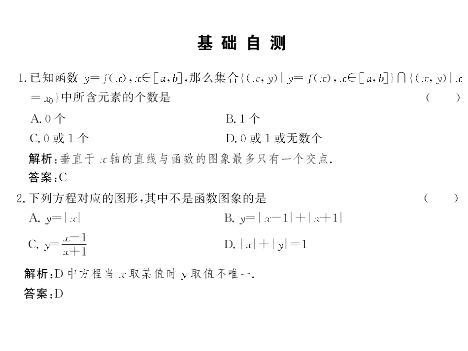 高考数学总复习 第07课时—函数及其表示课件_第3页