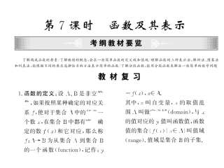 高考数学总复习 第07课时—函数及其表示课件