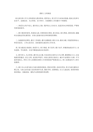 教职工文明规范