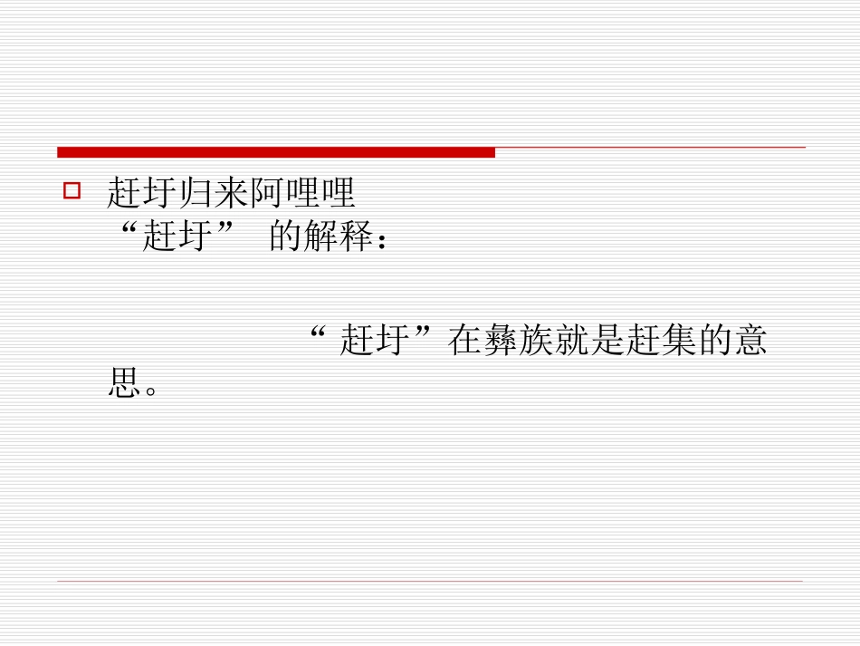 歌曲《赶圩归来阿哩哩》_第3页