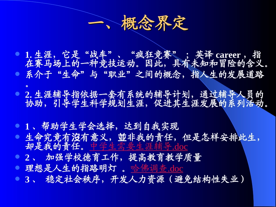 中学生涯规划辅导 (2)_第2页