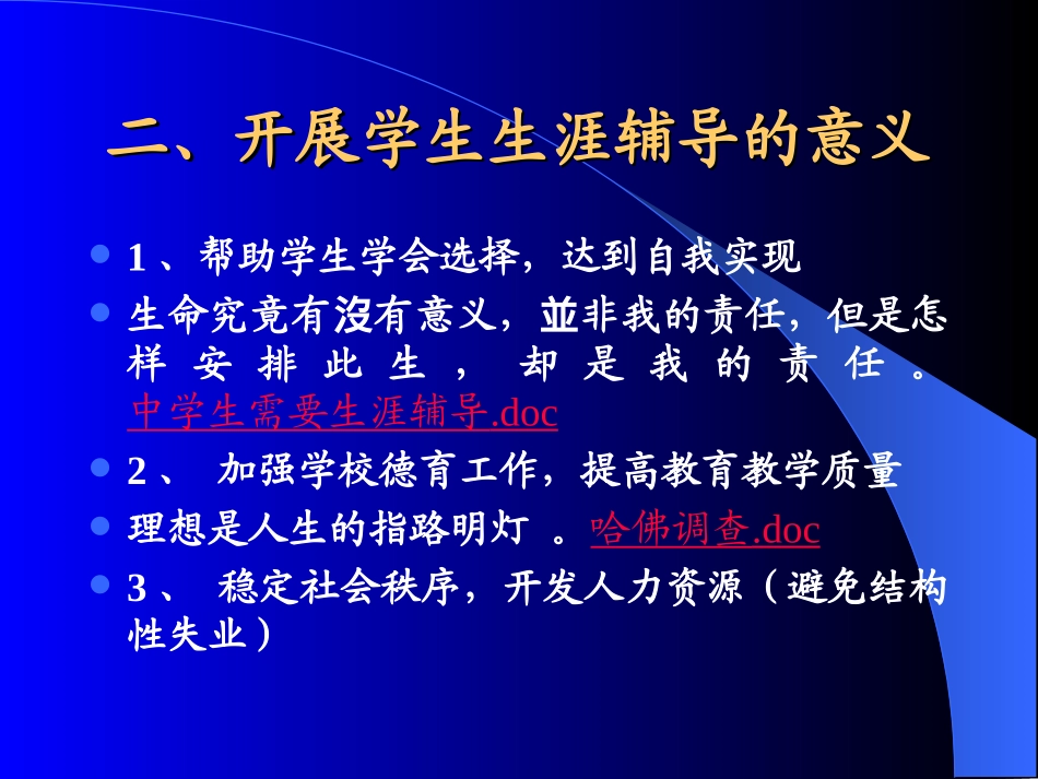 中学生涯规划辅导 (2)_第3页