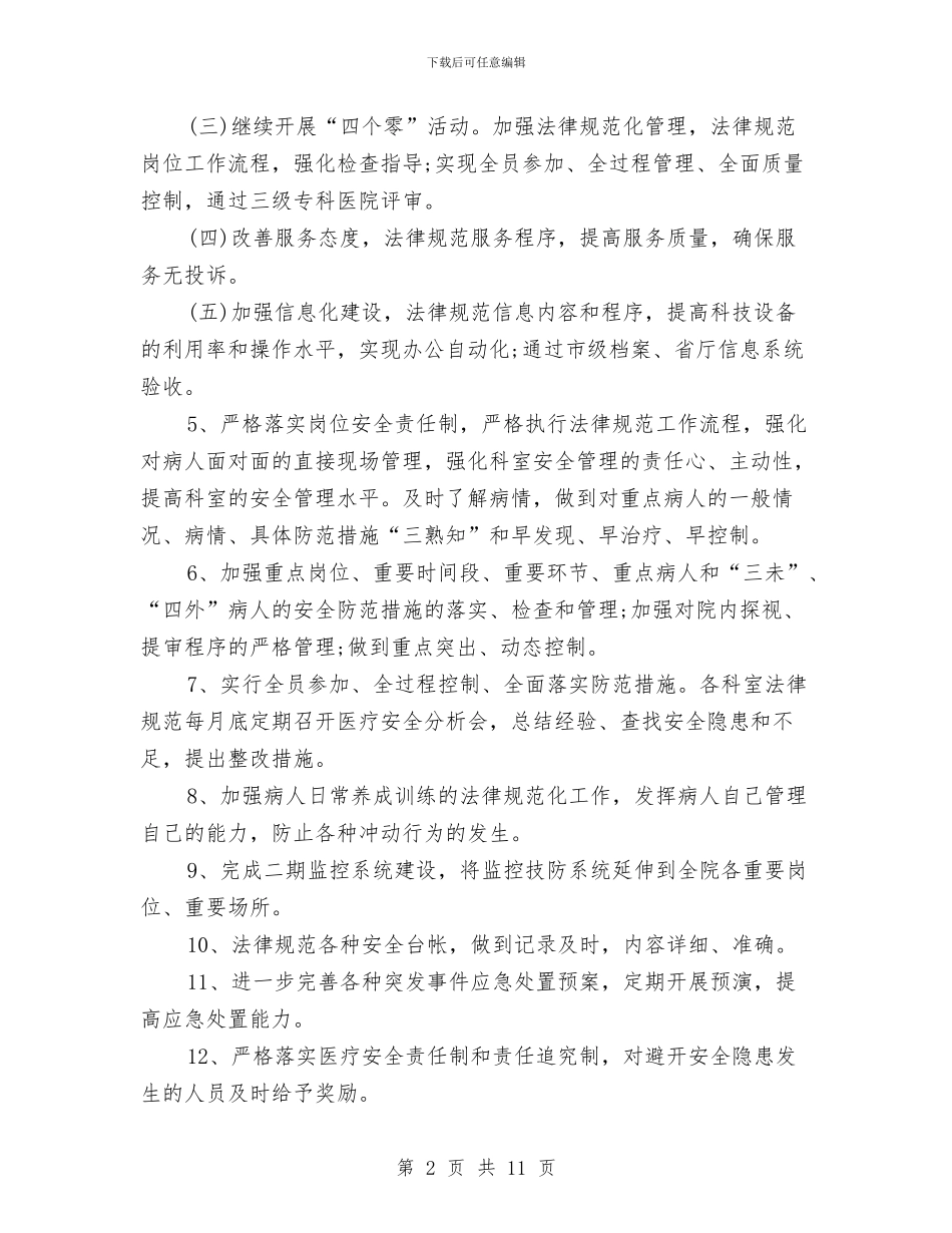 医院后勤部工作计划与医院团委二OO四年工作总结及二OO五年工作要点汇编_第2页