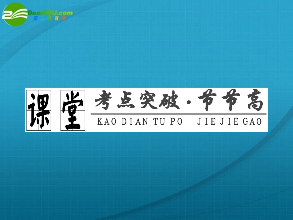 高考语文 课堂考点突破节节高辨析病句课件 新人教版 课件_第1页