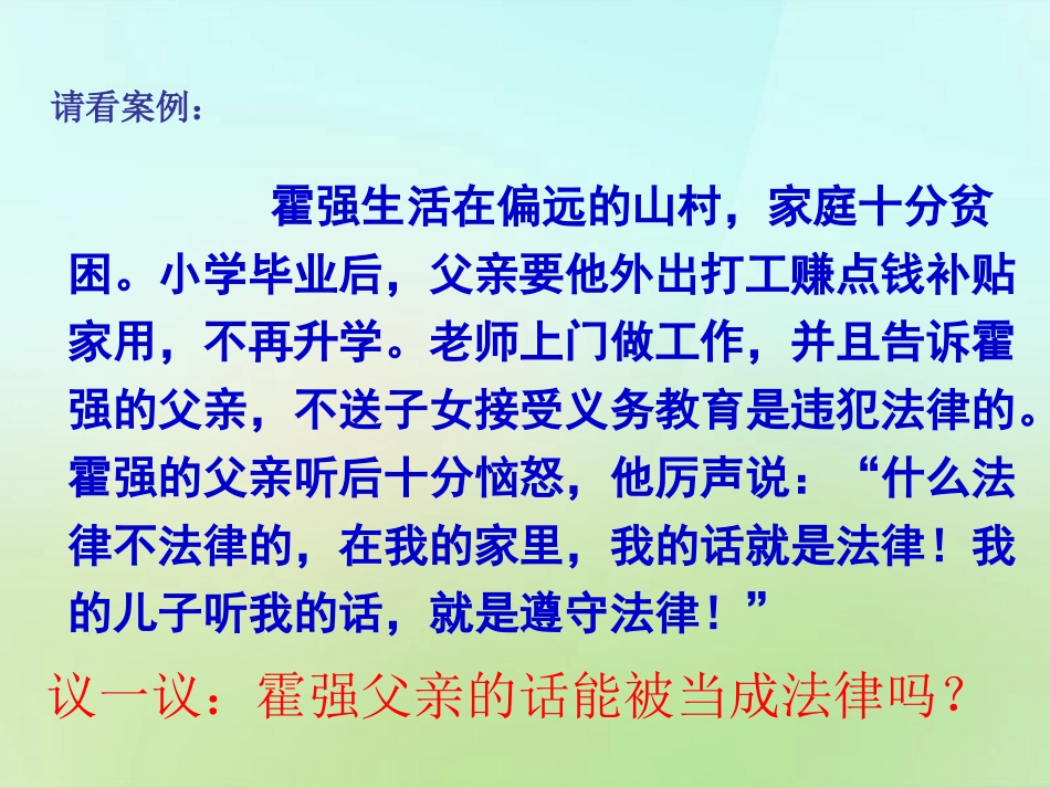 河北省唐山市秋七年级政治下册 第七课 法律初探课件 教科版 课件_第1页