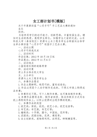 女工部计划书[模版] 