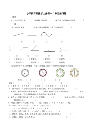 小学四年级数学上册第一二单元练习题
