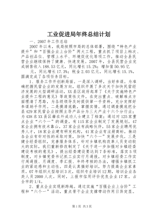 工业促进局年终总结计划 