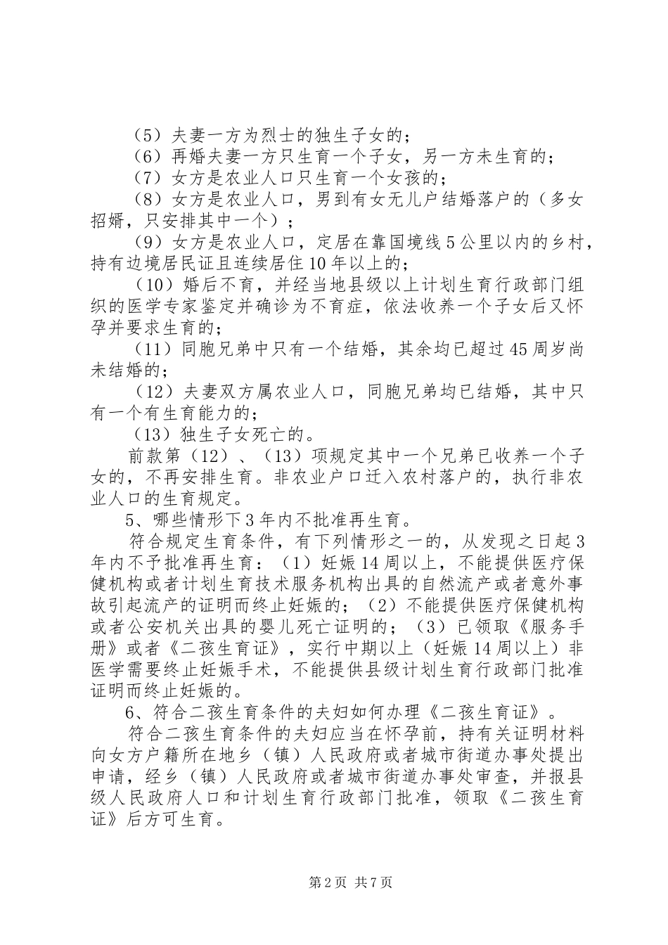计划生育奖励法律法规分析 _第2页