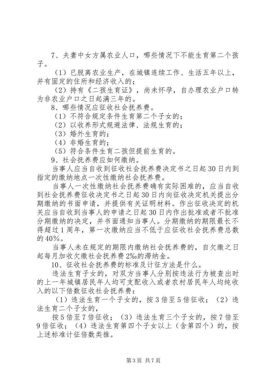 计划生育奖励法律法规分析 _第3页