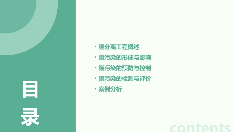 膜分离工程膜污染课件_第2页