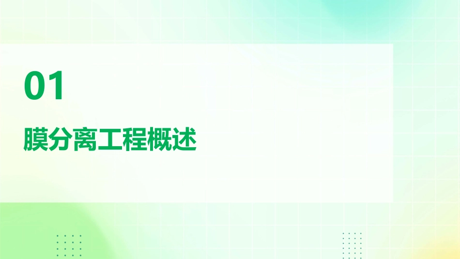 膜分离工程膜污染课件_第3页