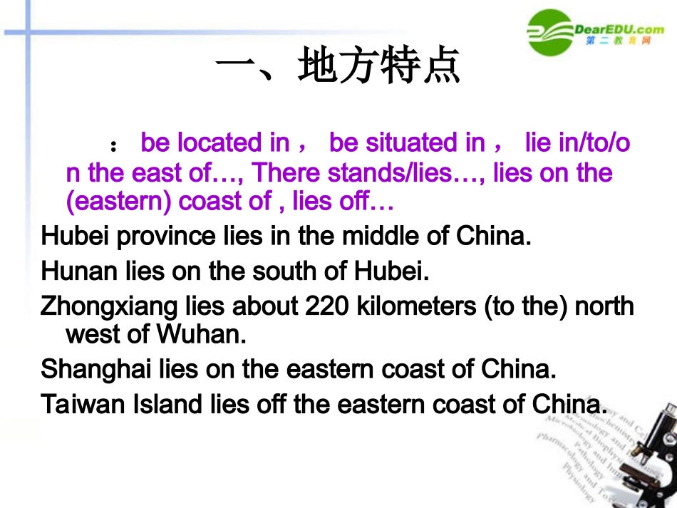 高中英语 描写地理位置的说明文课件 新人教版选修8 课件_第2页