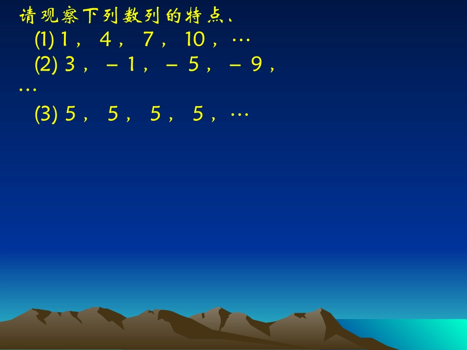 高二数学等差数列定义课件_第2页