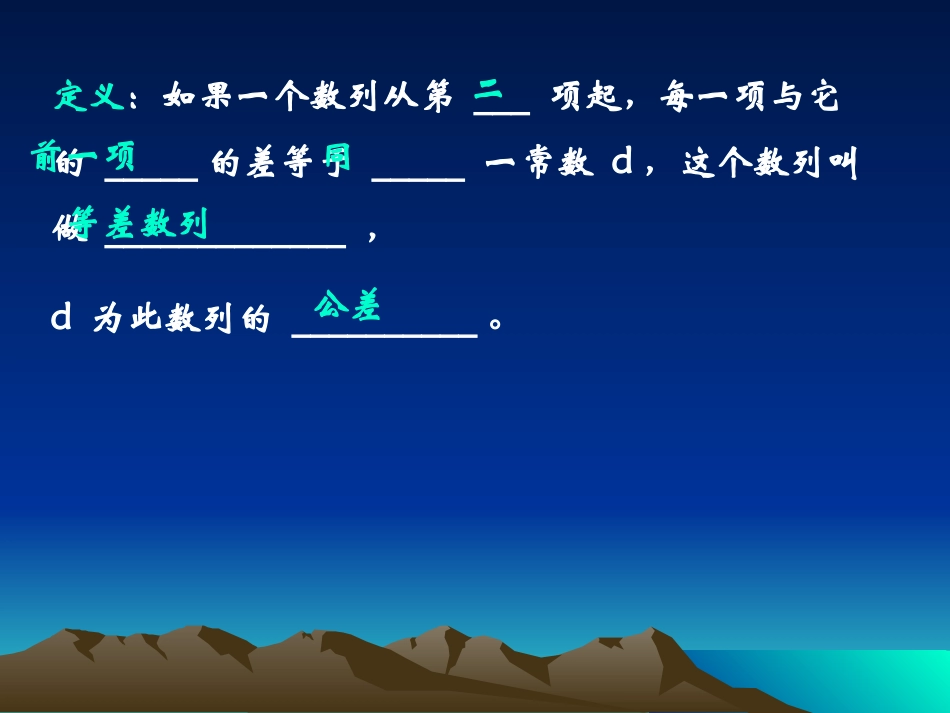 高二数学等差数列定义课件_第3页