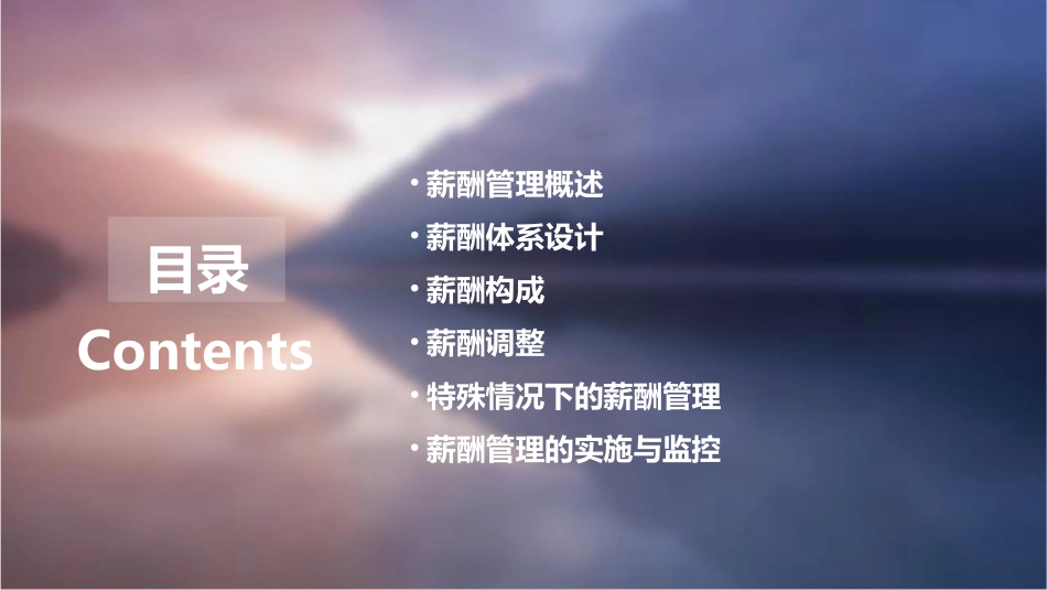 薪酬管理三级课件_第2页