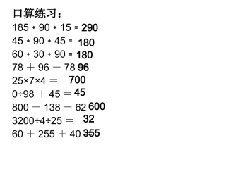 教研课王立业四下数学《三角形的内角和》
