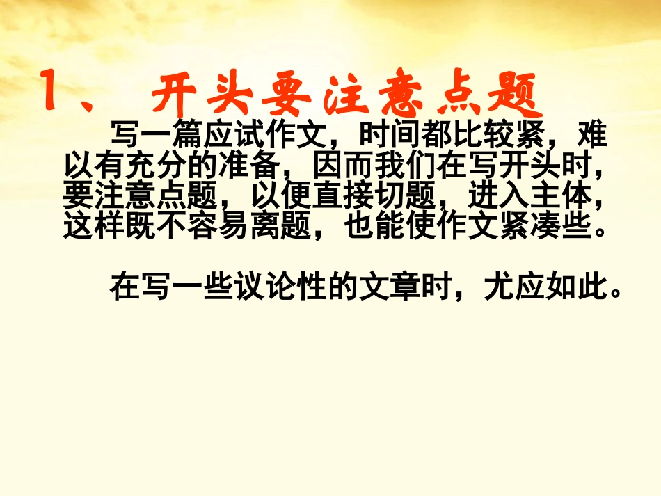 高考语文写作指导 作文开头的技法课件_第3页