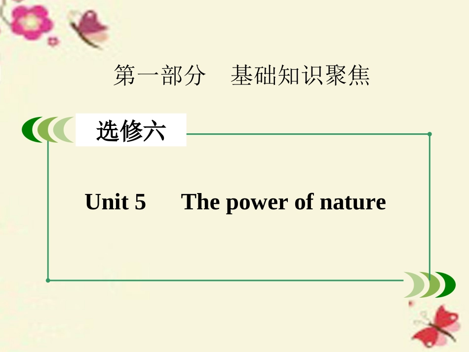 高考英语一轮复习 第一部分 基础知识聚焦 Unit 5 The power of nature课件 新人教版选修6 课件_第2页
