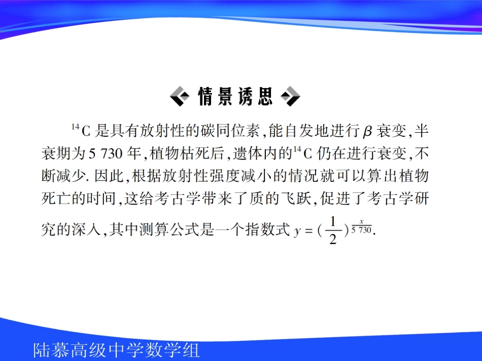 高中数学第二章第二节指数函数2课件苏教版必修1 课件_第2页
