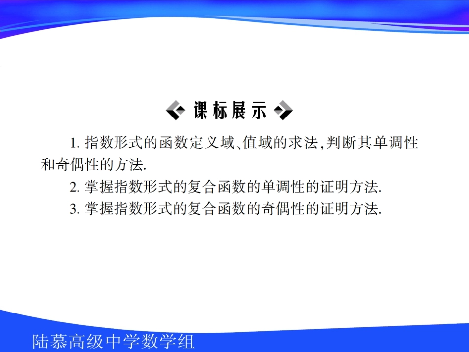 高中数学第二章第二节指数函数2课件苏教版必修1 课件_第3页