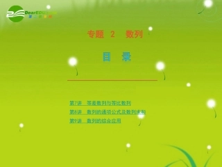 高考数学专题2：数列 理 大纲人教版 课件