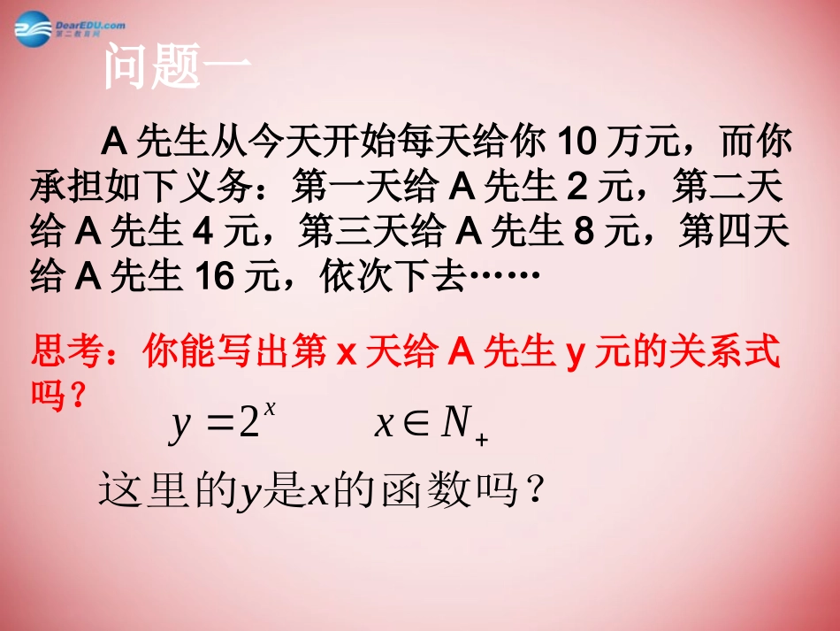 高中数学 第二章 基本初等函数第一节(指数函数及其性质)参考课件2 新人教版必修1 课件_第2页