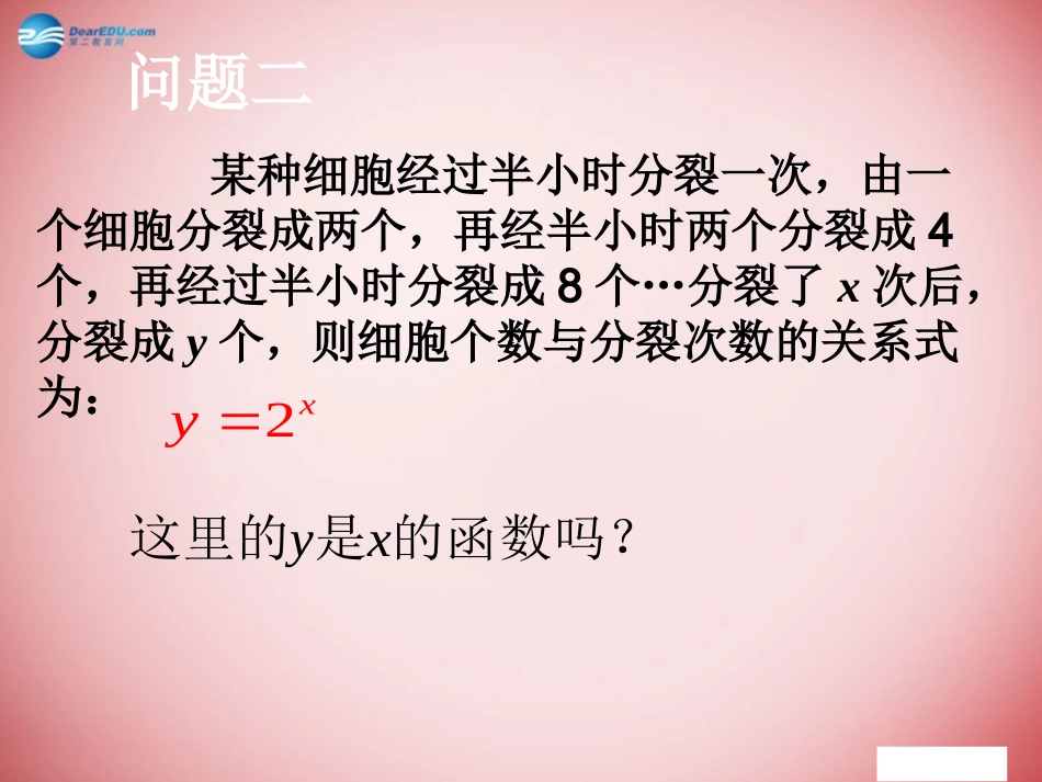 高中数学 第二章 基本初等函数第一节(指数函数及其性质)参考课件2 新人教版必修1 课件_第3页