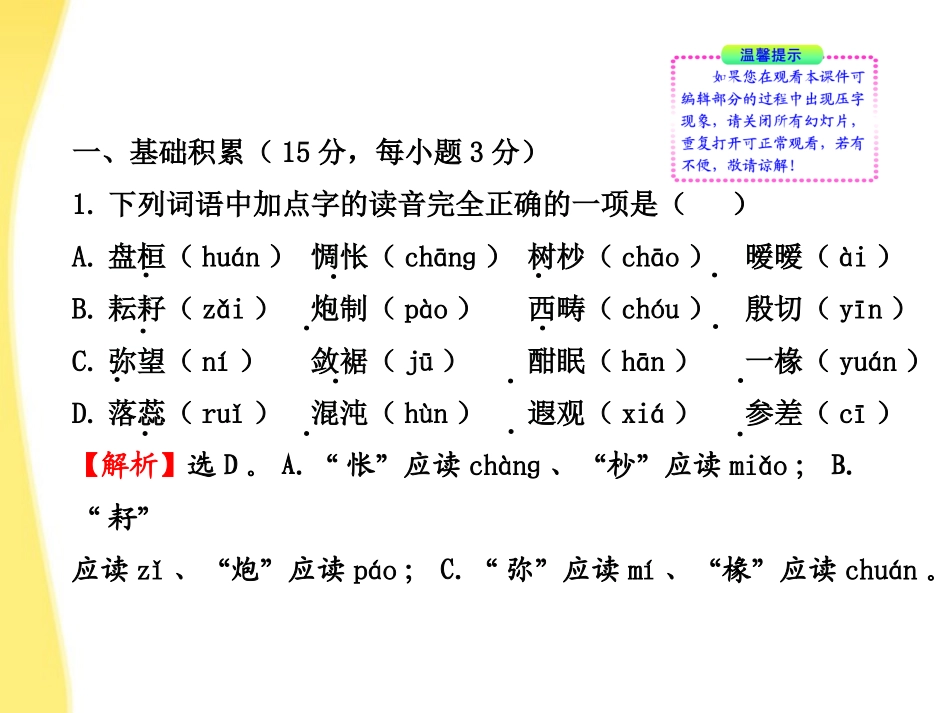 高中语文 单元质量评估(3)课件 鲁人教版必修1 课件_第2页