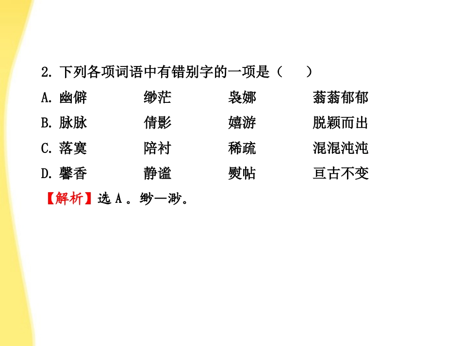 高中语文 单元质量评估(3)课件 鲁人教版必修1 课件_第3页