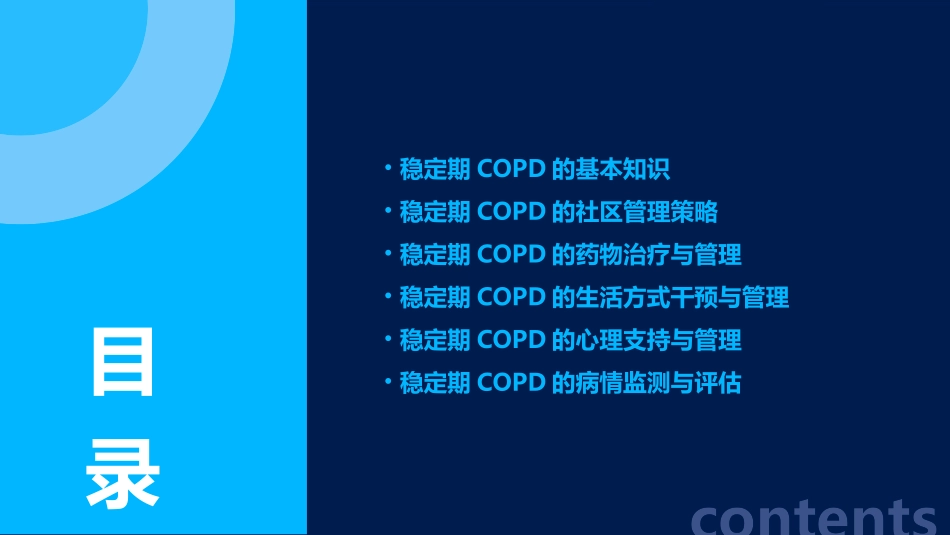 稳定期COPD的社区管理课件_第2页