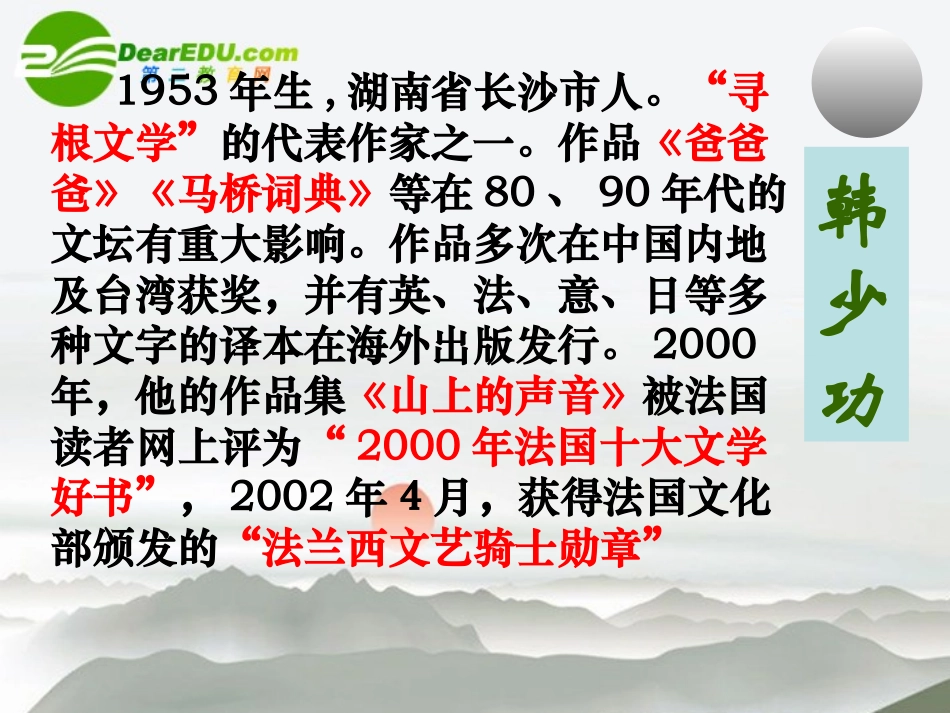 高中语文 第三专题之(我心归去)课件 苏教版必修1 课件_第2页