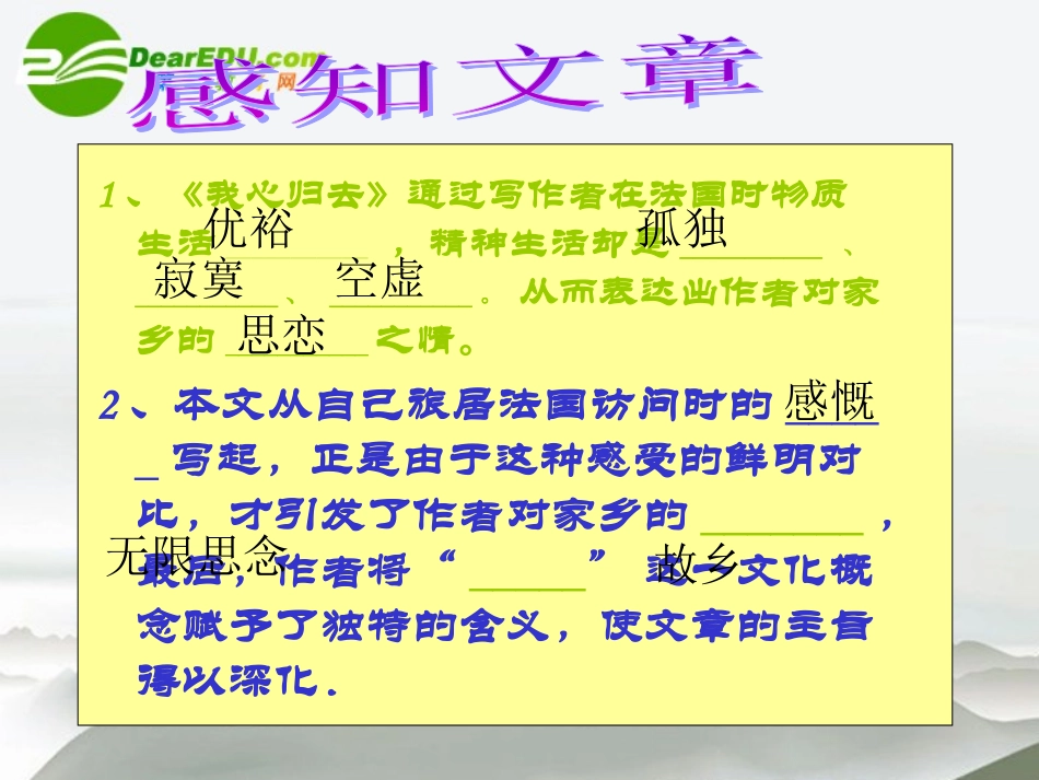 高中语文 第三专题之(我心归去)课件 苏教版必修1 课件_第3页