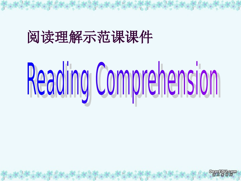高中英语阅读理解示范课课件_第1页