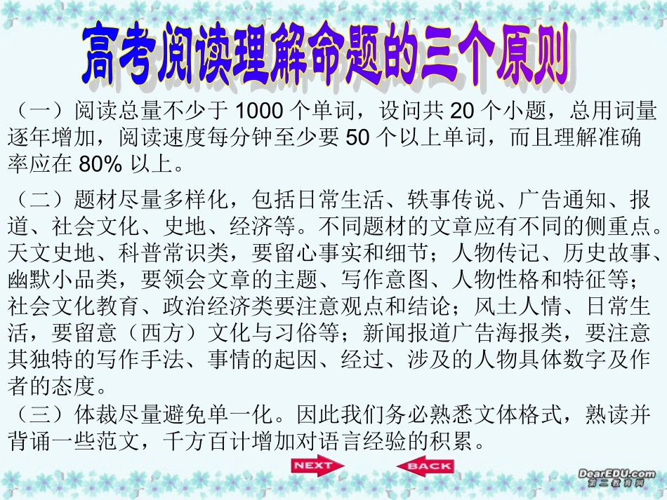 高中英语阅读理解示范课课件_第2页