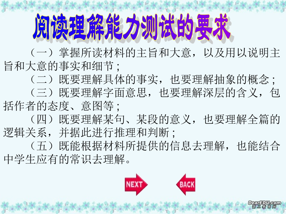 高中英语阅读理解示范课课件_第3页