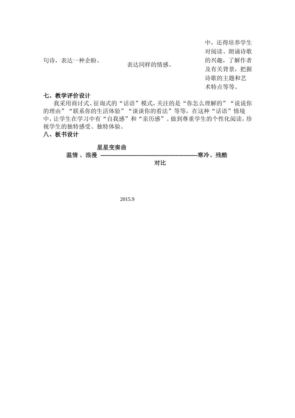 《星星变奏曲》教学设计_第3页