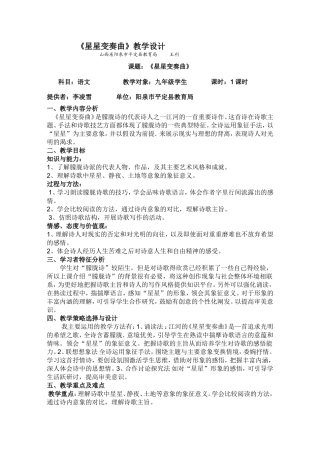 《星星变奏曲》教学设计