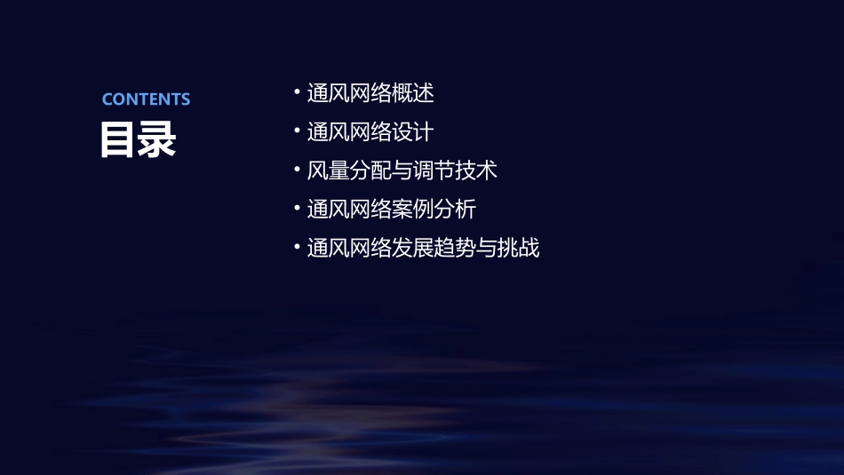 通风网络及风量分配与调节资料课件_第2页