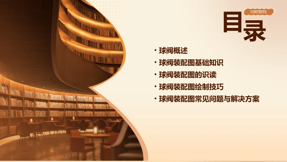 项目八识读球阀装配图课件_第2页