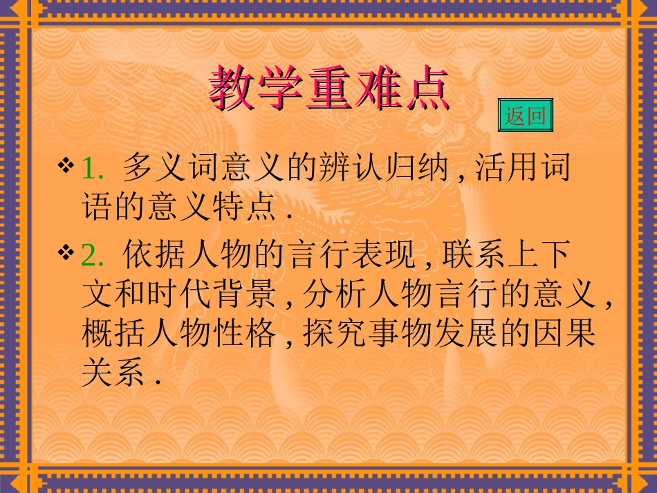 高中语文鸿门宴课件5 鲁教版 必修2 课件_第3页