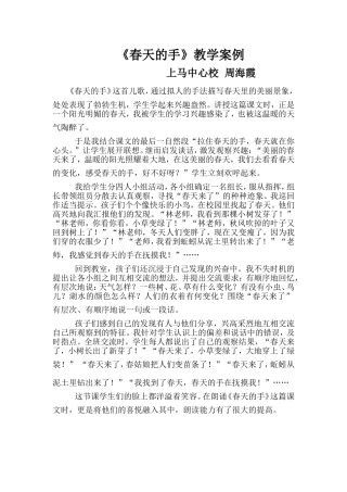 《春天的手》教学案例 (2)