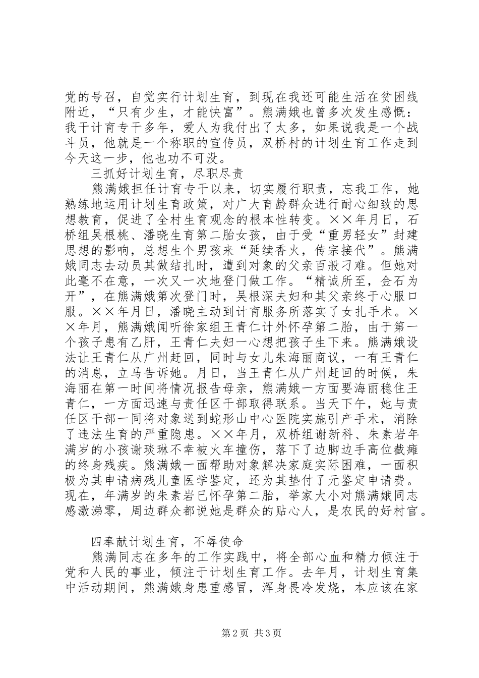 计划生育模范户事迹材料 _第2页