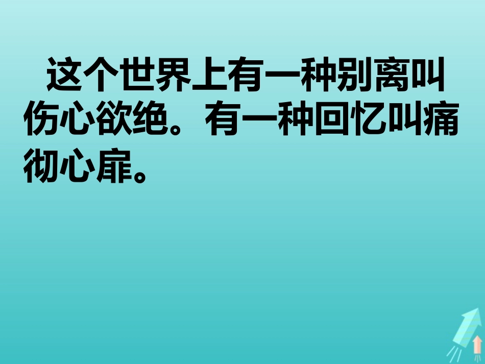 高中语文第九专题江城子课件苏教版选修唐诗宋词蚜 课件_第1页