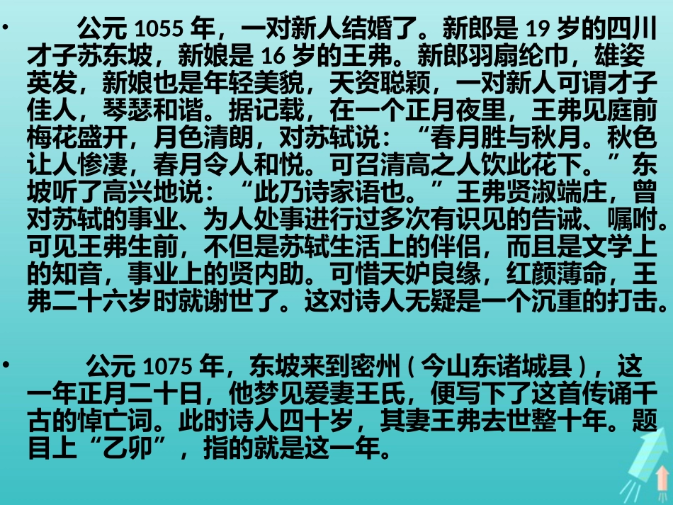 高中语文第九专题江城子课件苏教版选修唐诗宋词蚜 课件_第3页