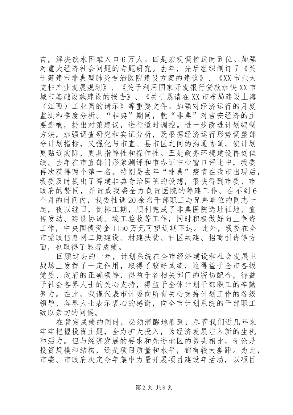 强力推进项目建设年活动努力开创计划工作新局面_1 _第2页